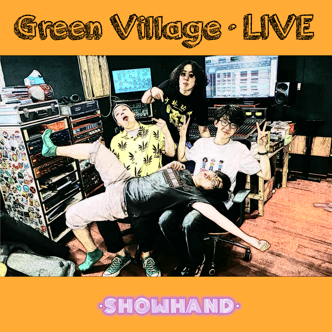 梭哈乐队 Green Village LIVE