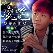 夜色 (2015国语版DJ Candy)