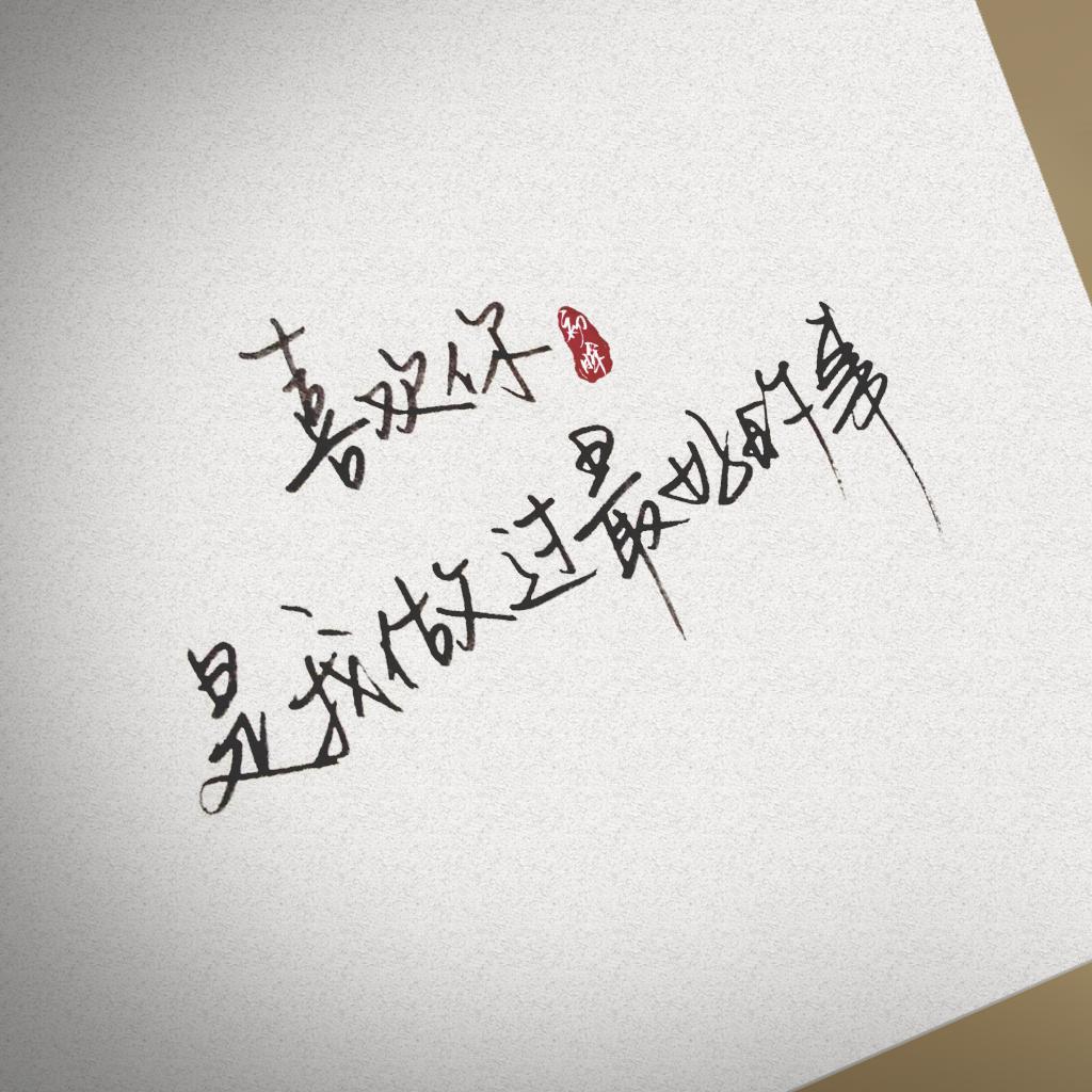 喜欢你（温柔版）