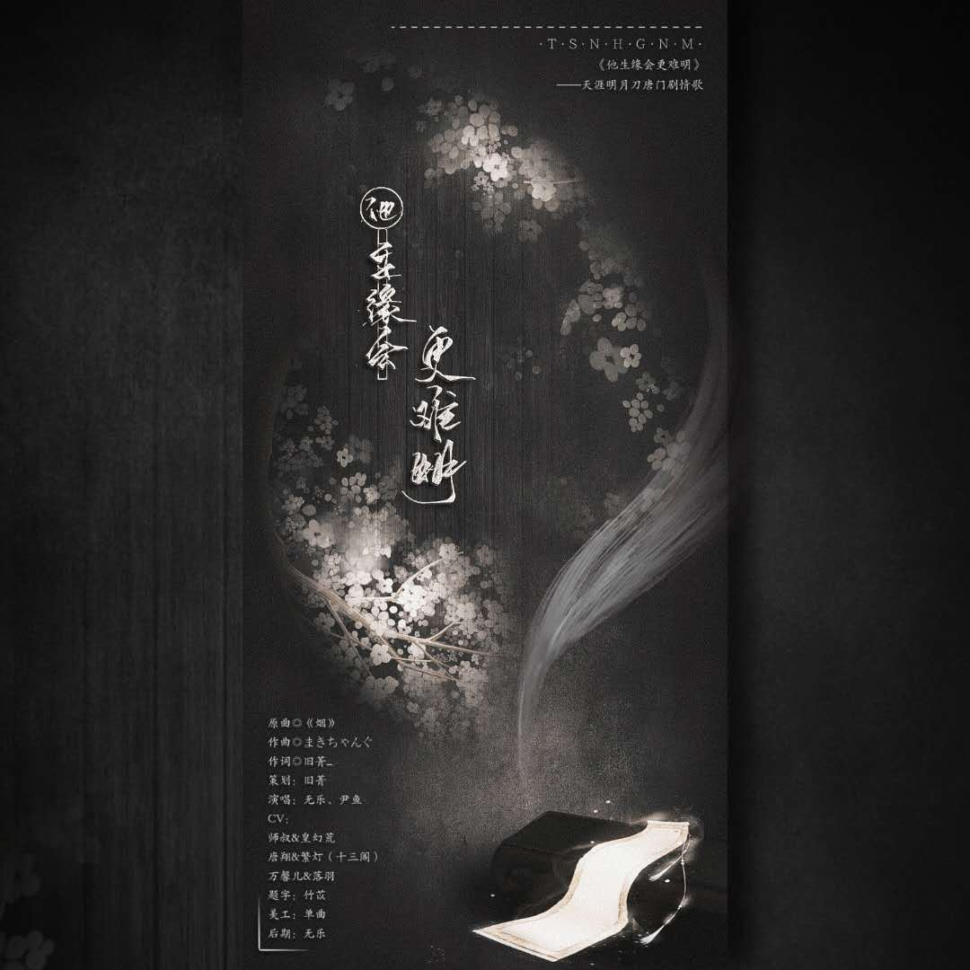 天涯明月刀同人（唐门）