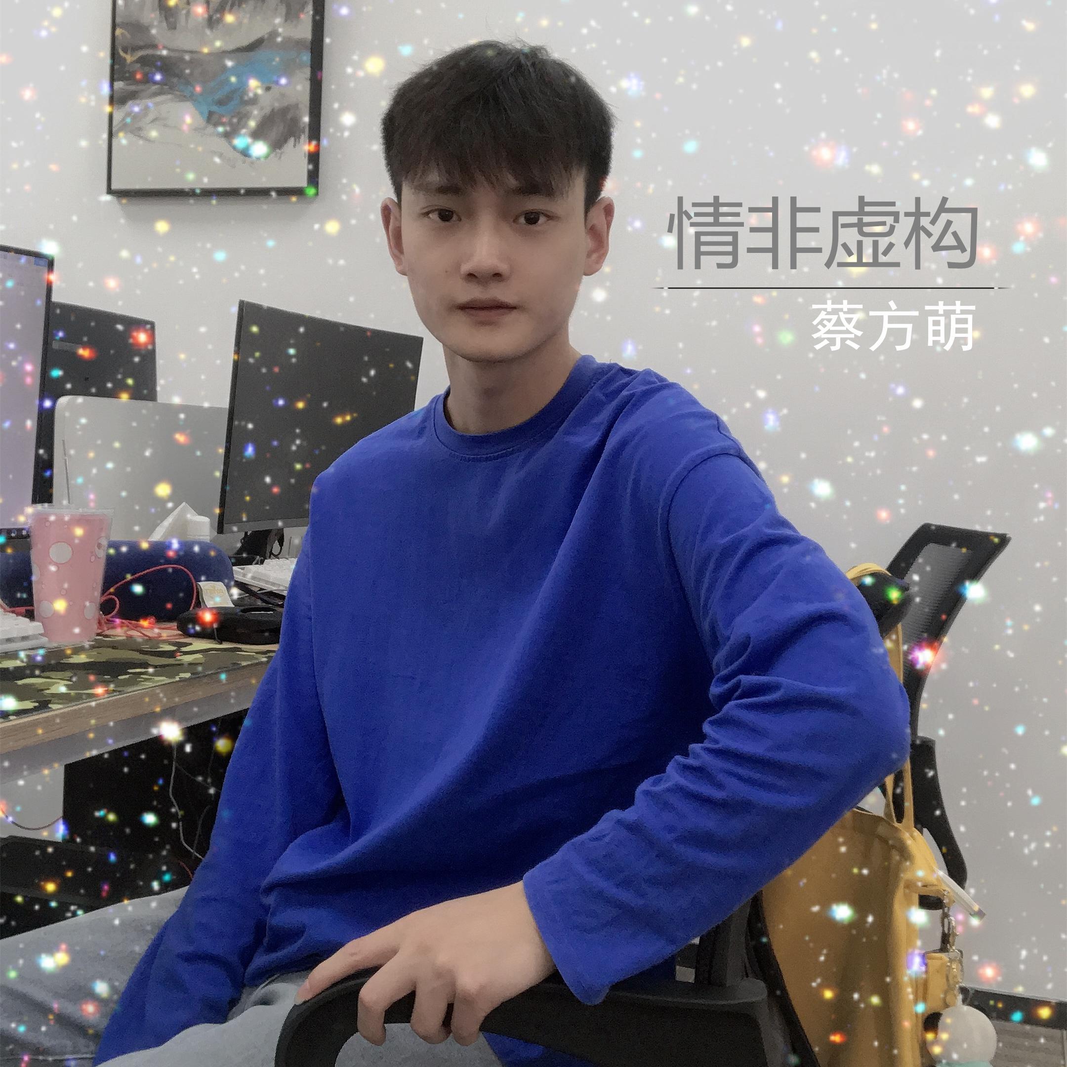 情非虚构