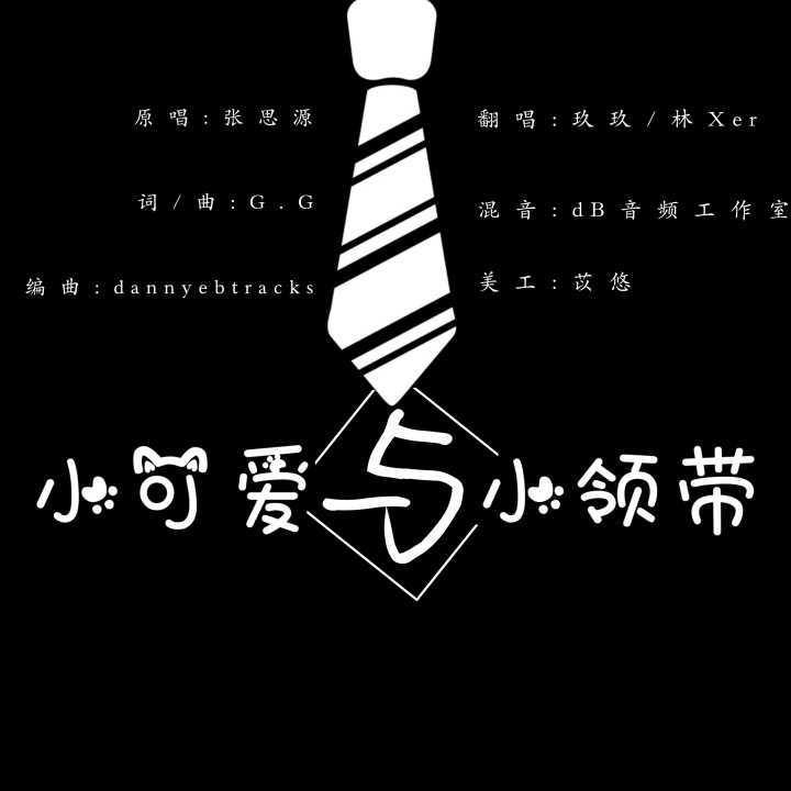 青雉君遇到林xer专辑