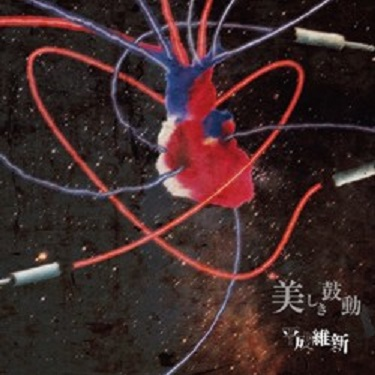 Utsukushiki kodou