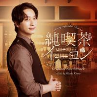 Coffee's On (扒带制作)
