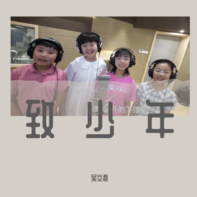 快乐继续（开学歌）