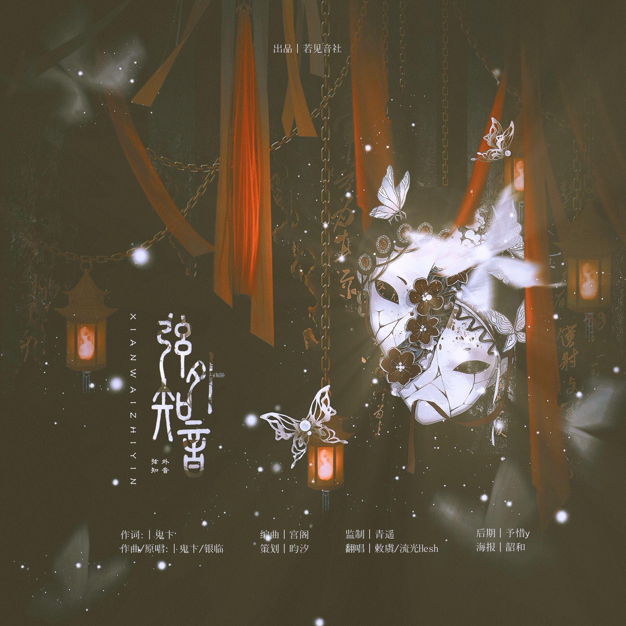 弦外知音