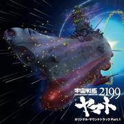 宇宙戦艦ヤマト2199 オリジナル・サウンドトラック Part.1