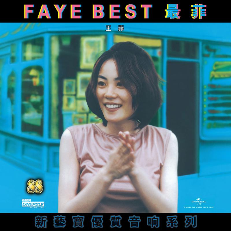 新艺宝88优质音响系列 - 王菲 - FAYE BEST