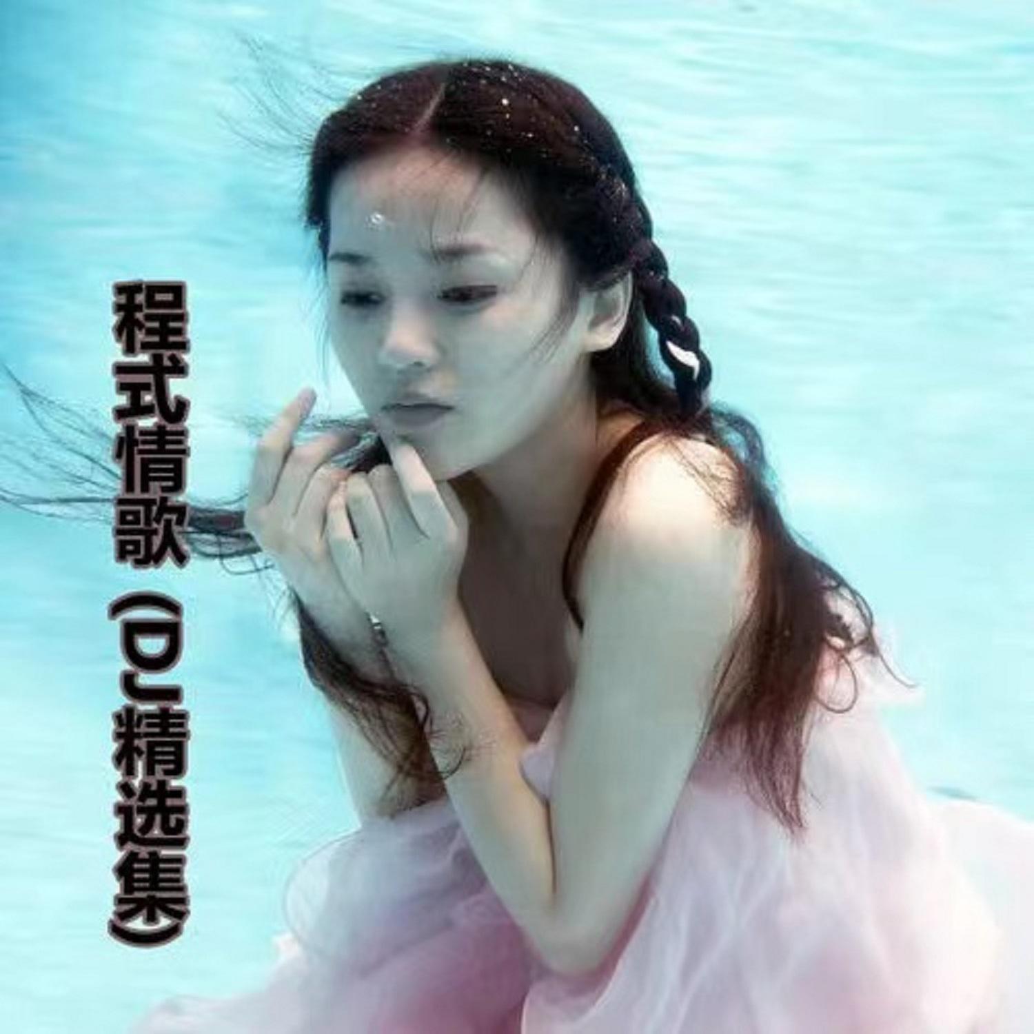 程响歌曲封面