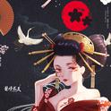 柒寒专辑