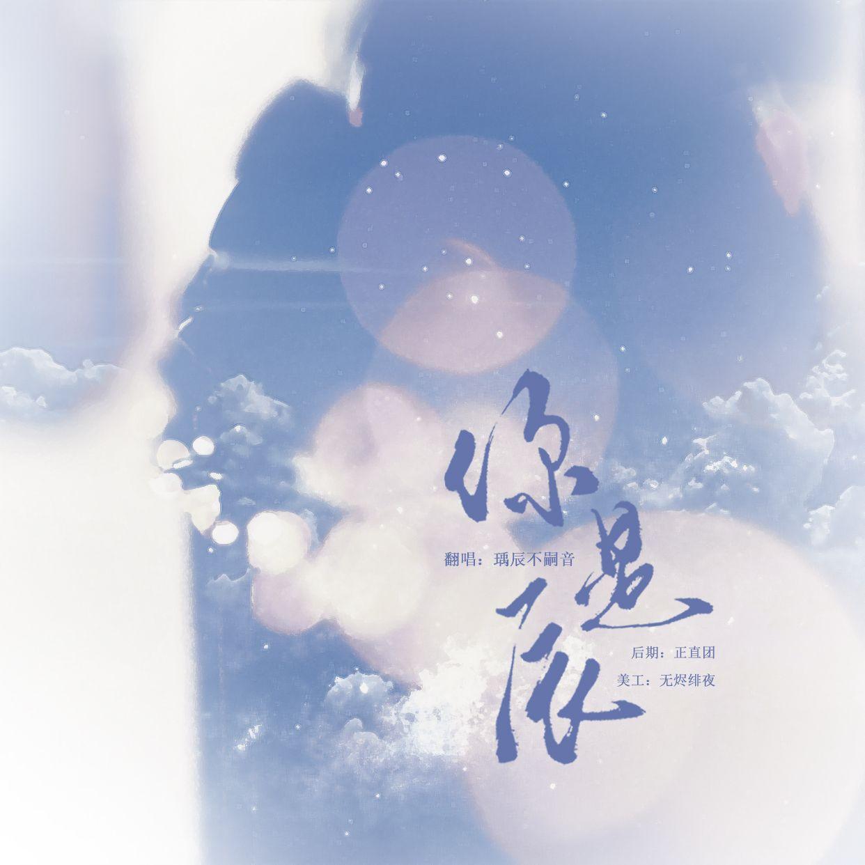 你是辰
