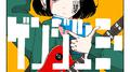 ゲンジツミー专辑