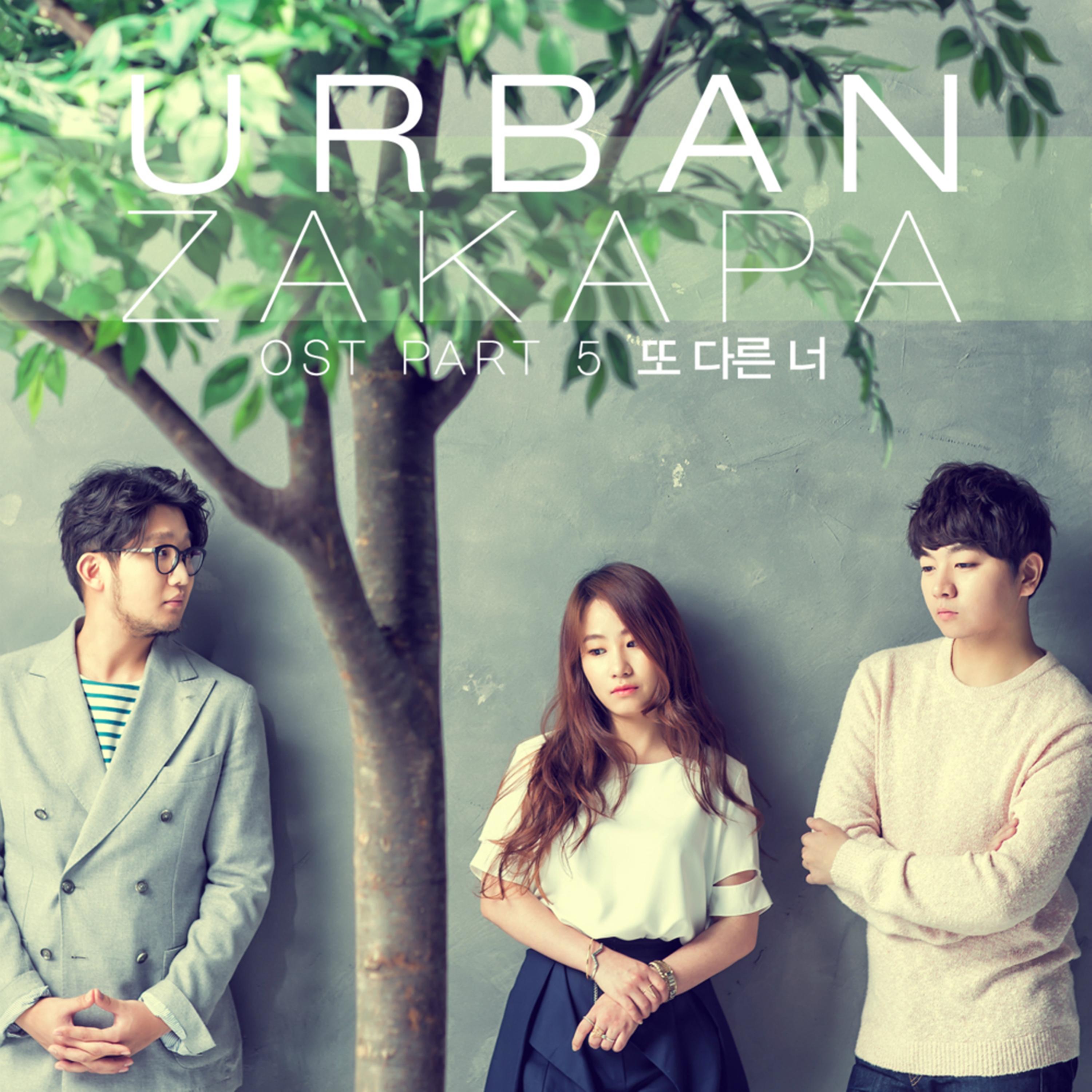 식샤를 합시다2 OST Part.5