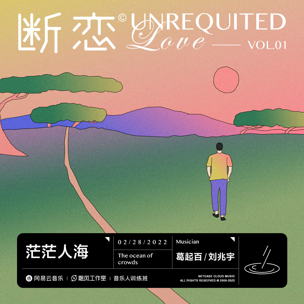 茫茫人海