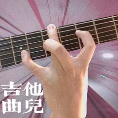 《士兵突击》吉他曲