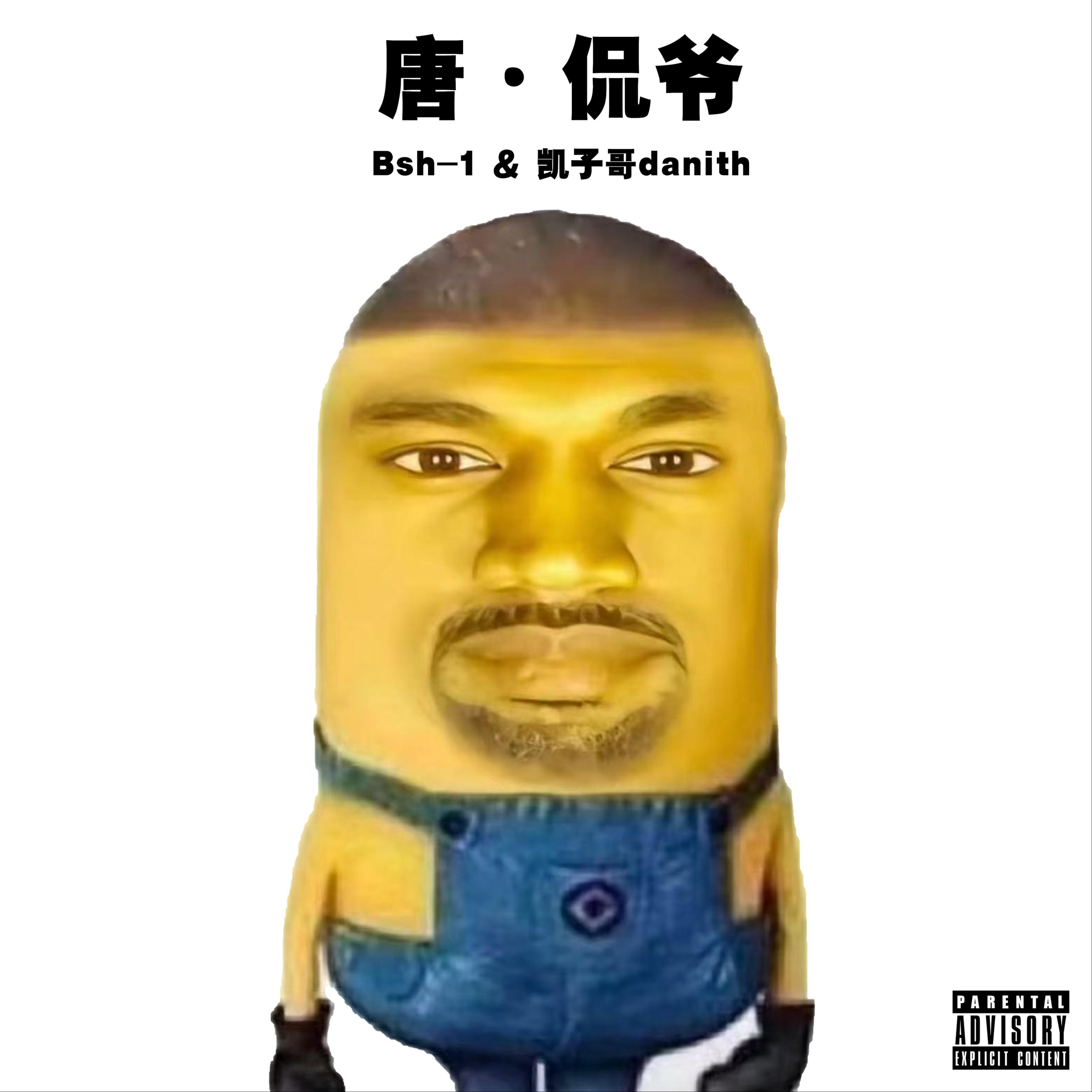 唐·侃爷专辑