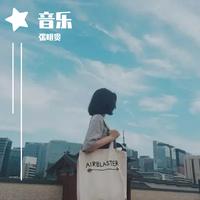 李昕融 - 听我说谢谢你 （伴奏） [mqms2]