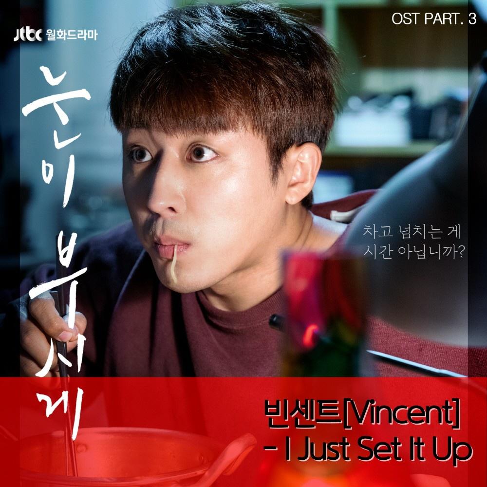 눈이 부시게 OST Part 3专辑