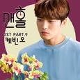 맨홀 OST Part 9