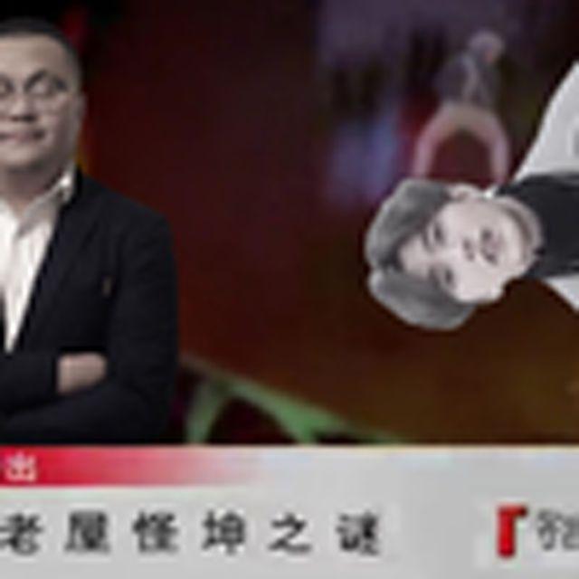 走近坤学（老屋怪坤）