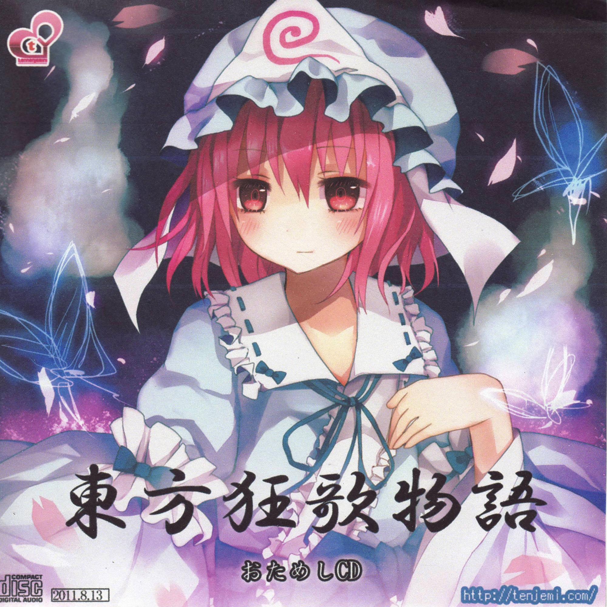東方狂歌物語 おためしCD