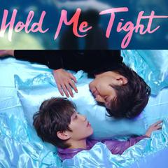 ห่มผ้า (Hold Me Tight)