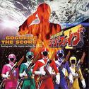 救急戦隊ゴーゴーファイブ THE SCORE 2专辑