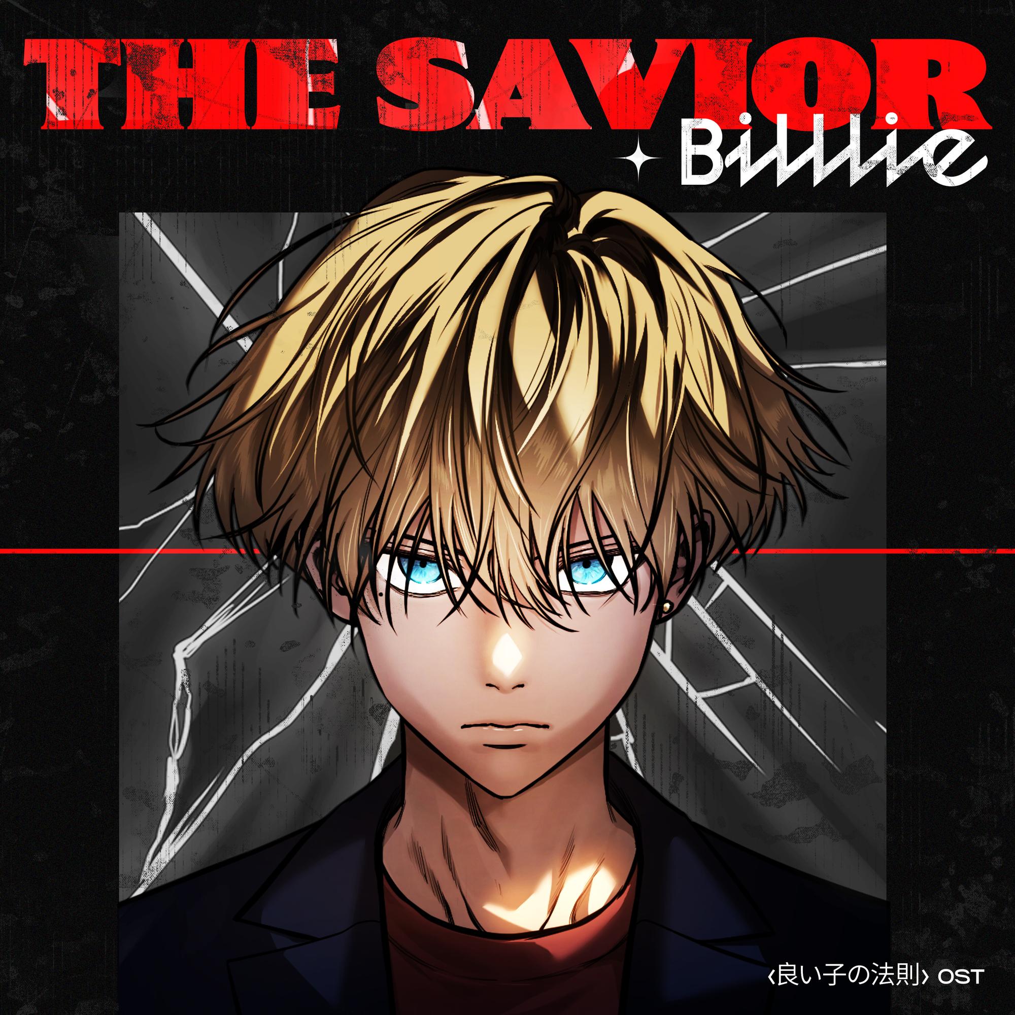 The Savior (Japanese Ver.) (소년법칙 X Billlie)