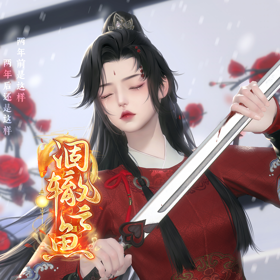 【子如初音乐】红鱼儿（《涸辙之鱼》短剧主题曲）