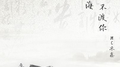 江海不渡你专辑