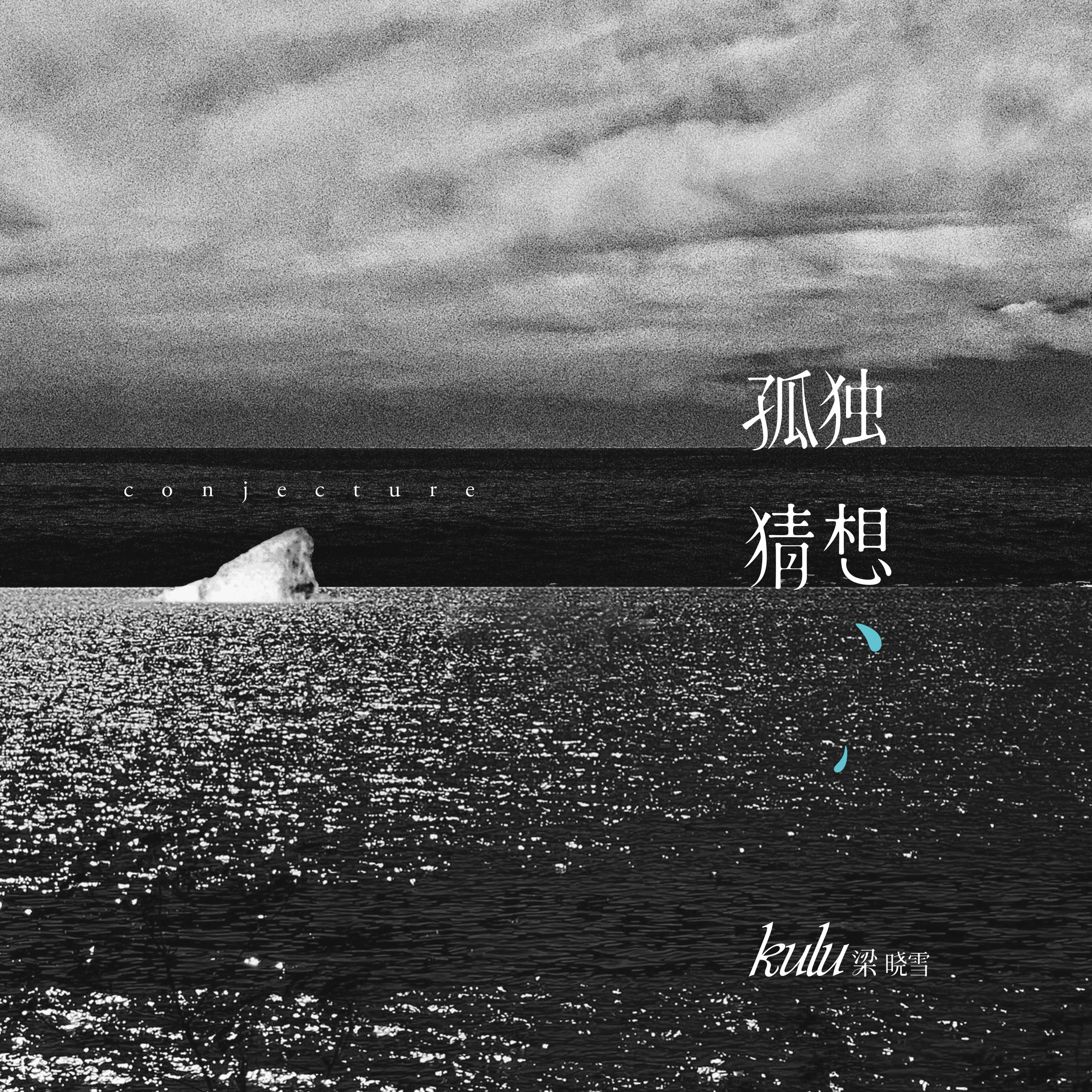 让我再唱首歌吧