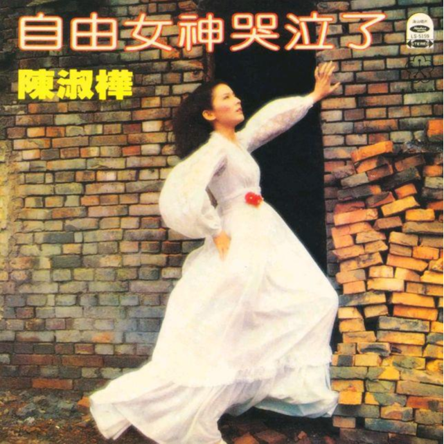 自由女神哭泣了