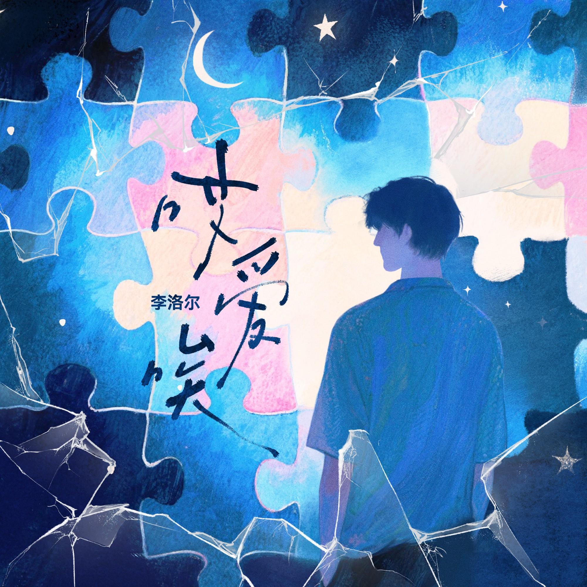 哎爱唉