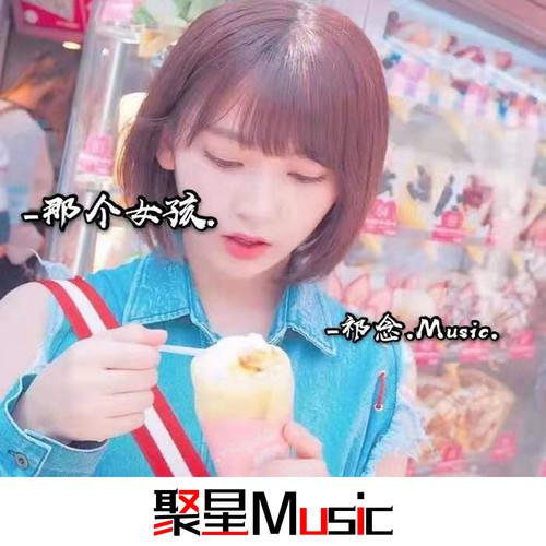 那个女孩