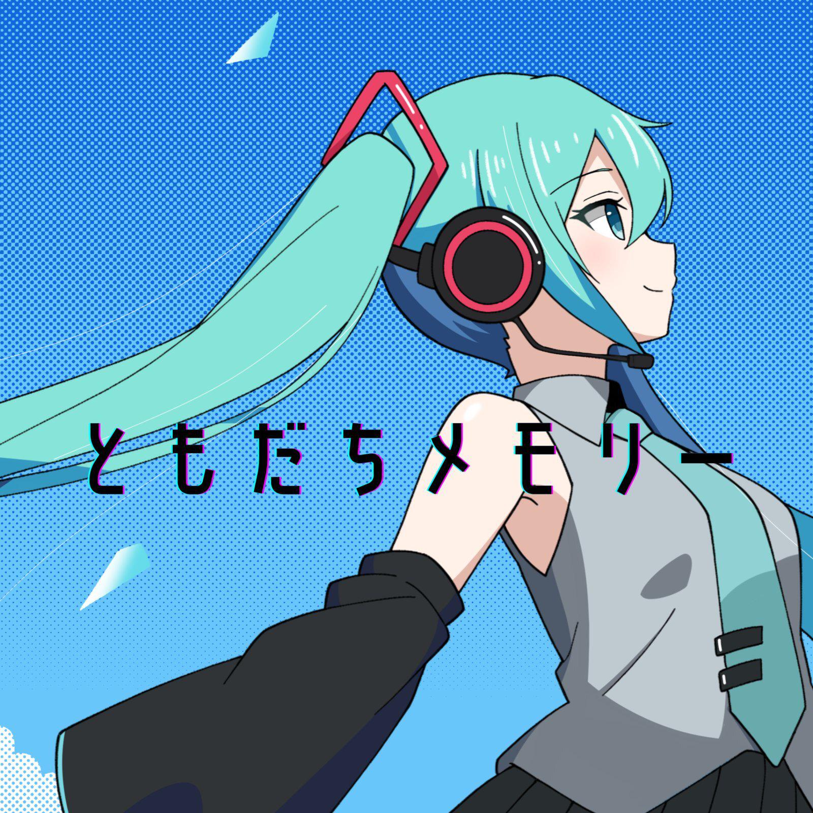 ともだちメモリー专辑