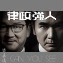 Can You See专辑