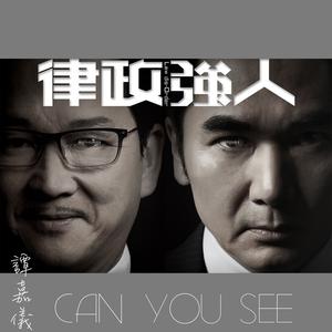谭嘉仪 - Can You See(原版立体声伴奏) （降4半音）