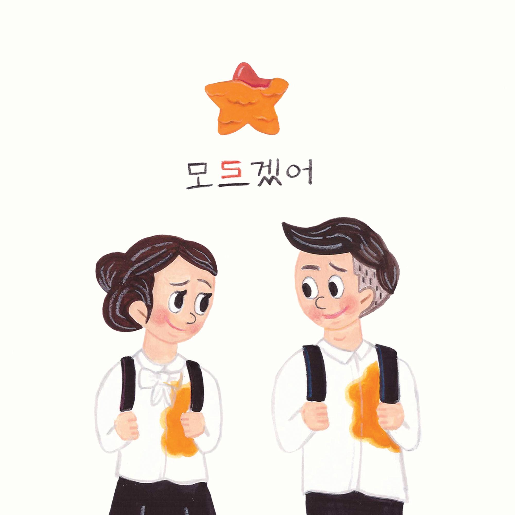 모르겠어
