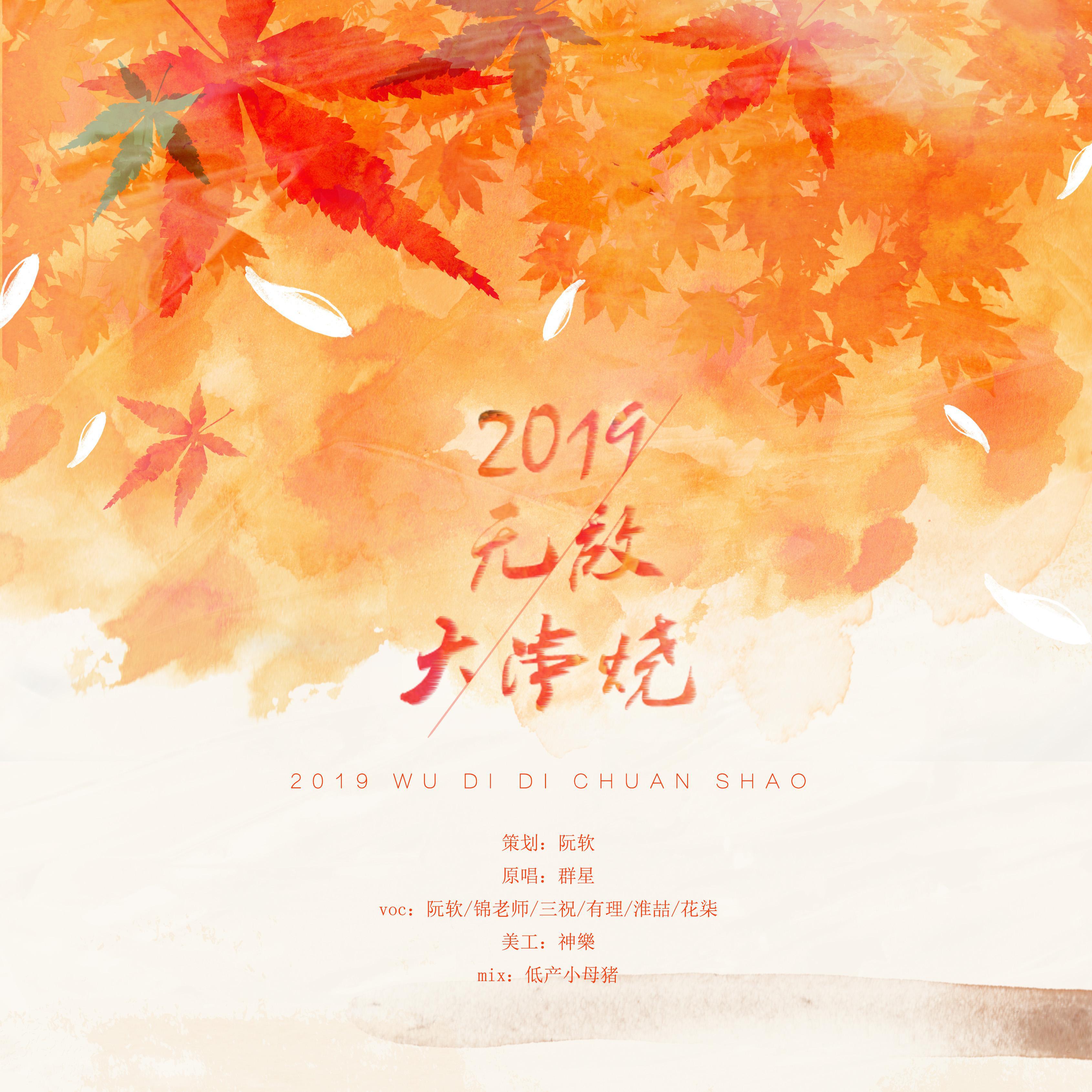 花柒 - 2019无敌大串烧（Cover：沈虫虫）