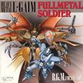 重戦機エルガイム FULLMETAL SOLDIER BGM集