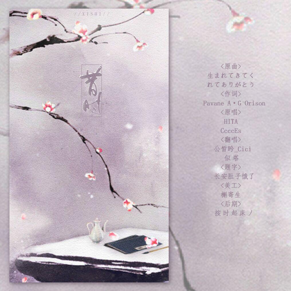 昔时——广播剧《步步惊心》第二期ED