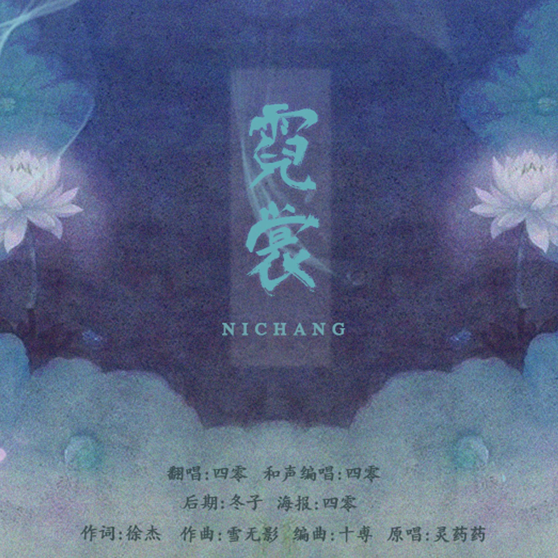 霓裳专辑