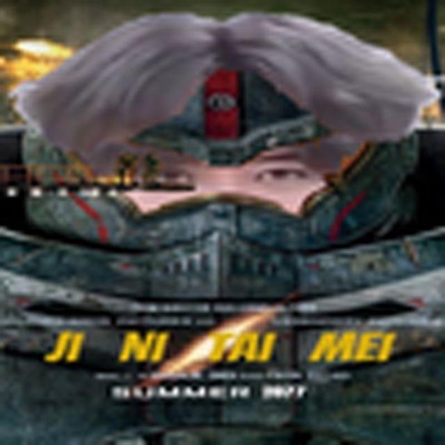 环太平洋（小黑子）