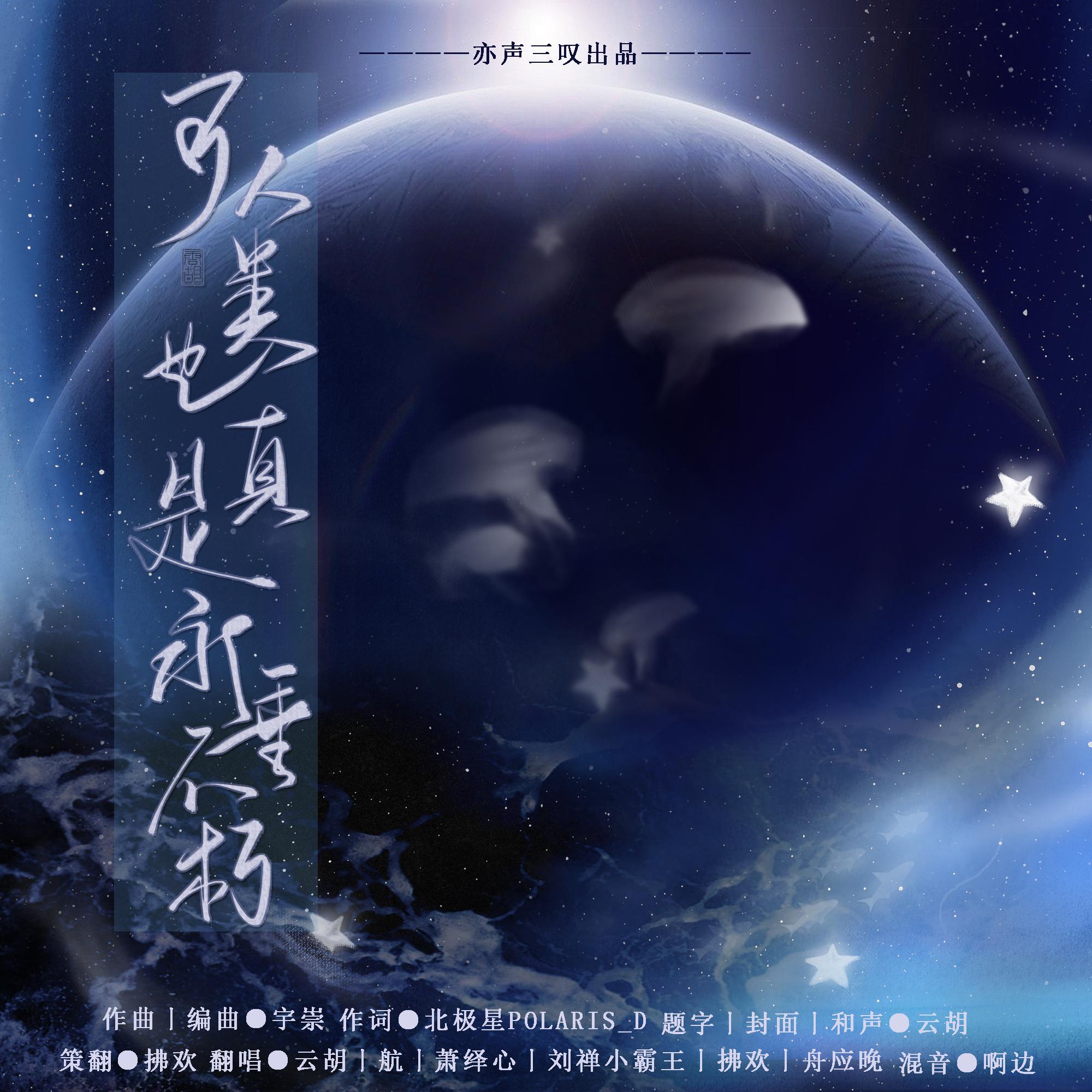 拂欢歌曲封面