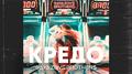 Kredo专辑
