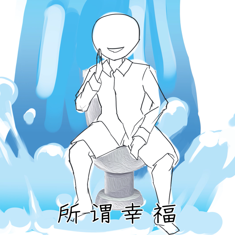公司没厕所