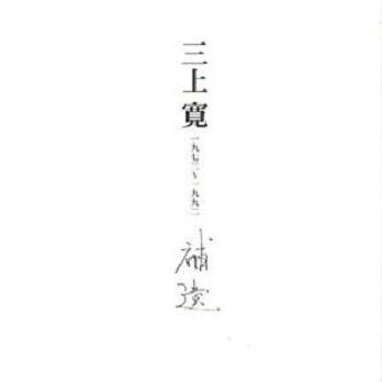 補遺[Hoi 1973-1992]