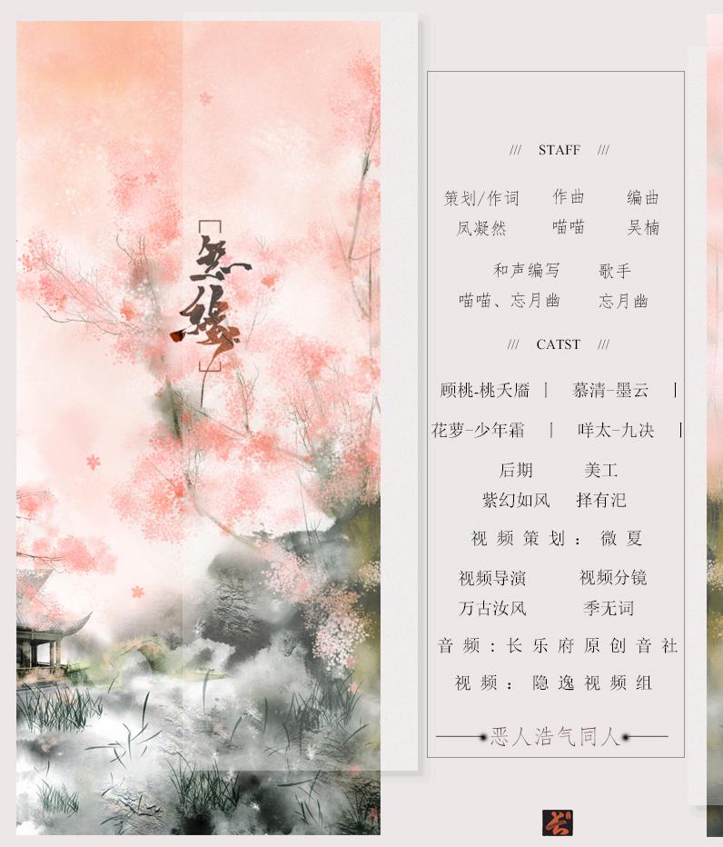 剑网三花羊·无缘系列专辑