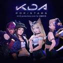 POP/STARS K/DA女团 英雄联盟S8专辑