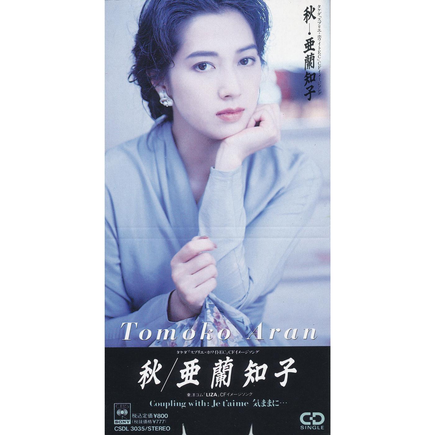 秋／Je t'aime 気ままに・・・ - 亜蘭知子（Tomoko Aran） - 专辑
